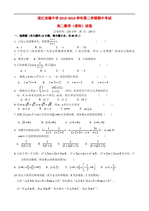 福建省连江尚德中学高二数学下学期期中试题