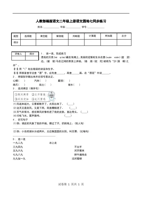 人教部编版语文二年级上册语文园地七同步练习.doc