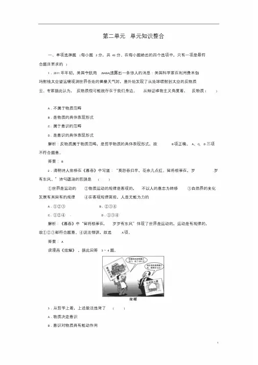 【创新方案】高中政治第二单元单元知识整合新人教版必修4