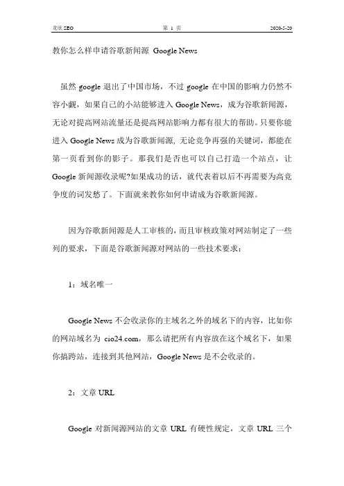 教你怎么样申请谷歌新闻源 Google News