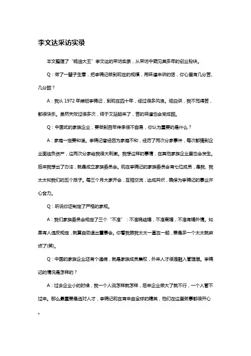 李文达采访实录
