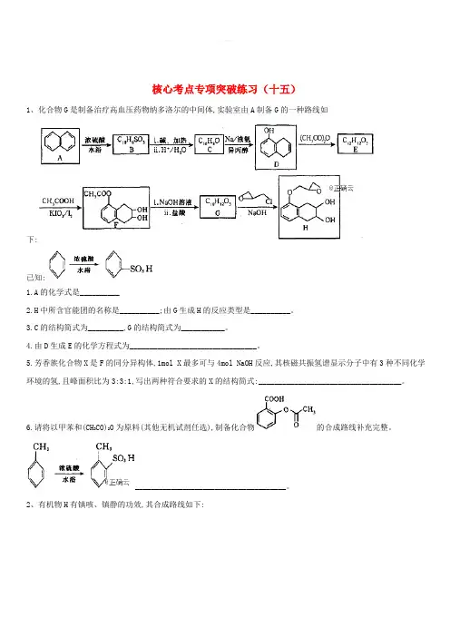 2019届高三化学二轮复习核心考点专项突破练习十五含答案解析