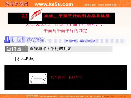 2016年秋人教A版高中数学必修2课件 第二章 点、直线、平面之间的位置关系 2.2.1、2