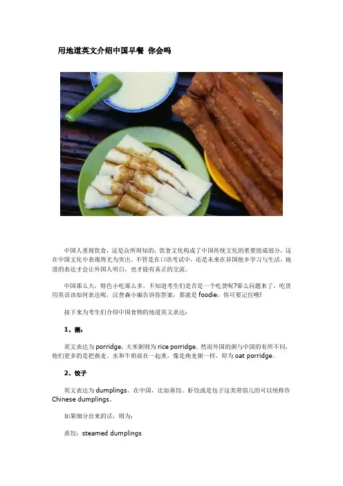 用地道英文介绍中国早餐 你会吗