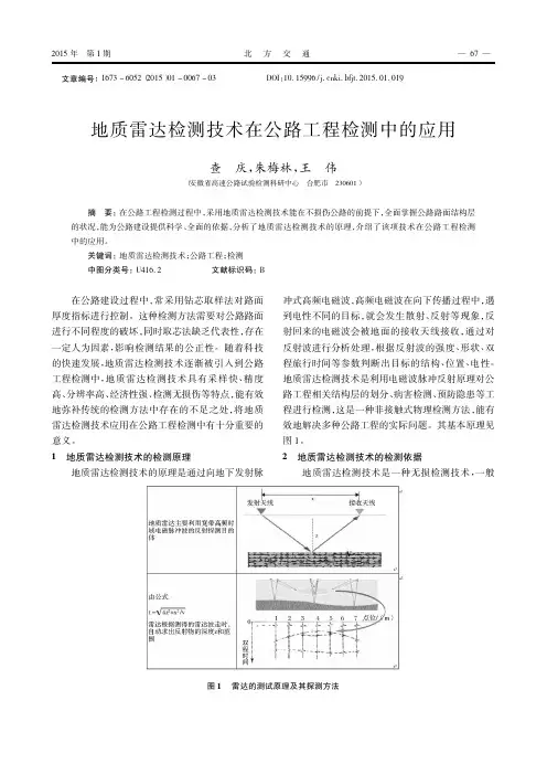 地质雷达检测技术在公路工程检测中的应用