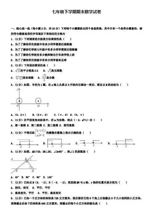 (七下数学期末30份合集)宁波市重点中学2019届七年级下学期数学期末试卷合集