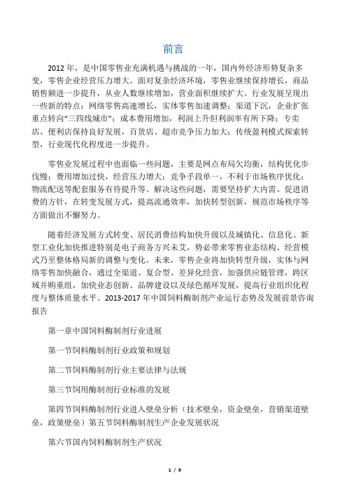 -中国饲料酶制剂 产业运行态势及发