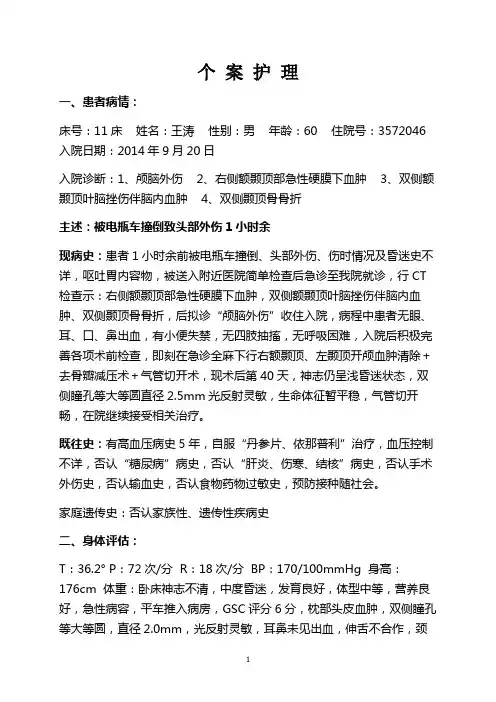 护理个案