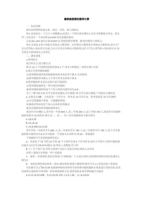 概率流程图的数学计算