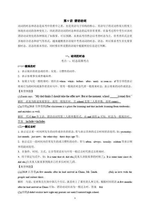 高考英语二轮复习 第6讲 谓语动词+练习(附解析)