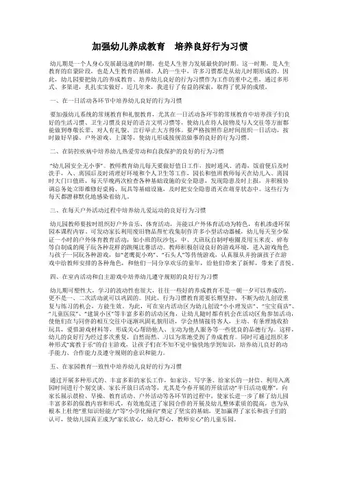 加强幼儿养成教育 培养良好行为习惯