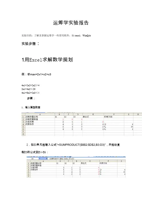 运筹学实验报告 2