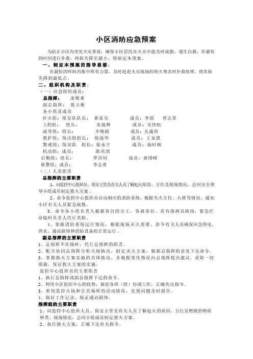 灭火疏散应急预案
