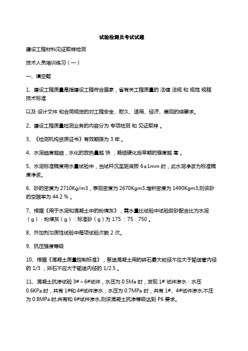 试验检测员考试试题