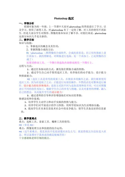 ps选区---三维目标