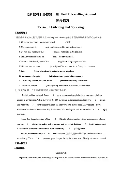 【新教材】2.1 Listening and speaking 练习-人教版高中英语必修第一册(原卷版)