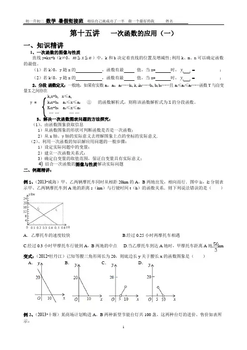 七升八教案 第十五讲  一次函数的应用(一)