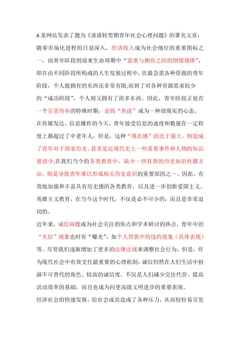 转型期青年人的心理问题