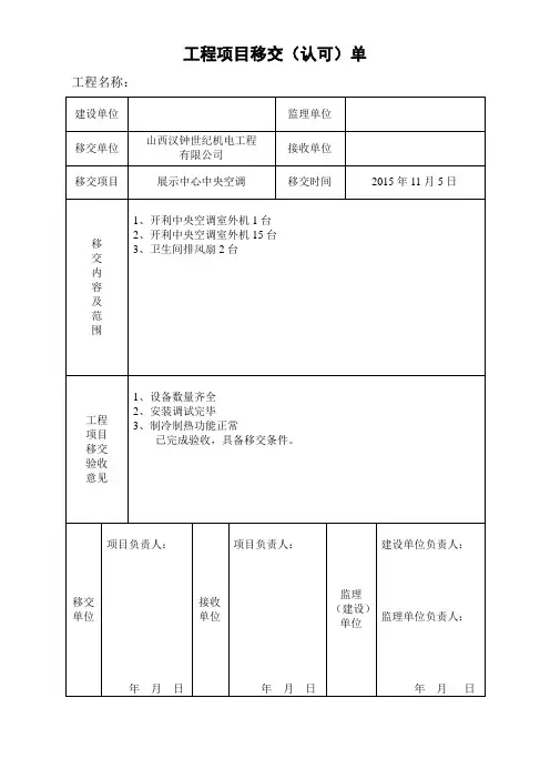 工程项目移交(认可)单