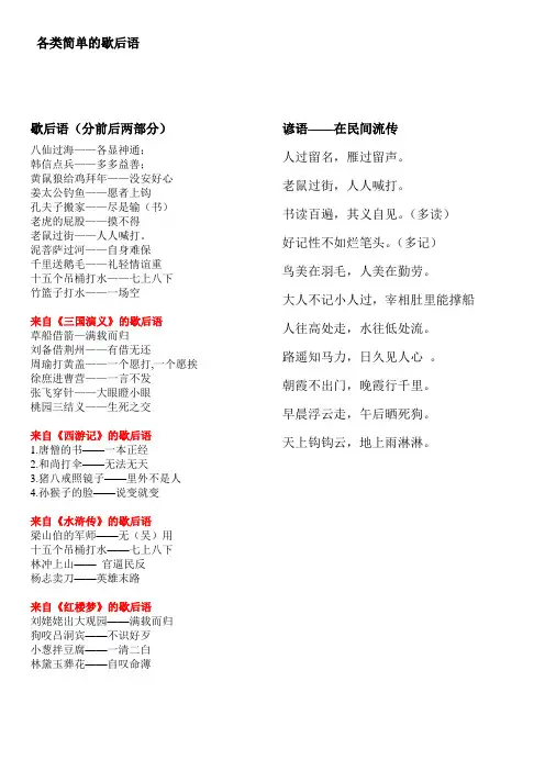各类简单的歇后语、谚语