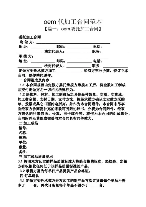 oem代加工合同范本