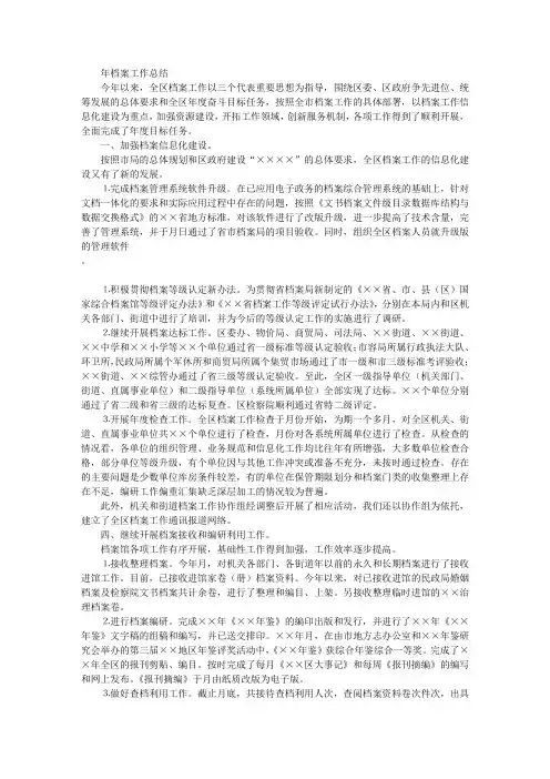 档案工作总结