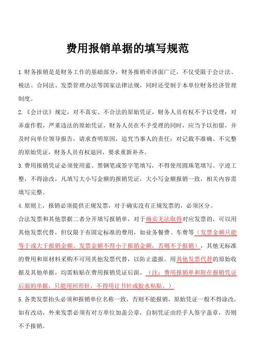 费用报销单据填写规范