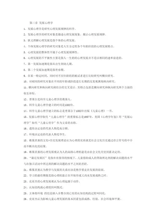 第三章发展心理学课件