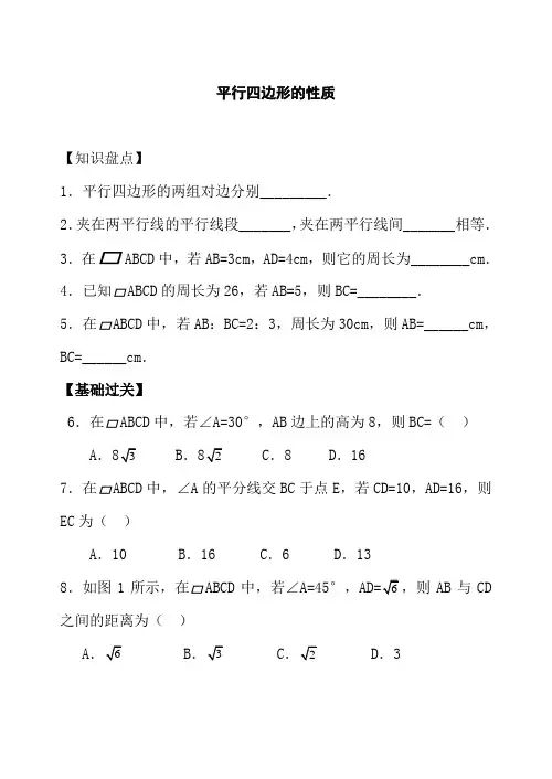 八年级初二数学平行四边形的性质同步练习附答案(免费)