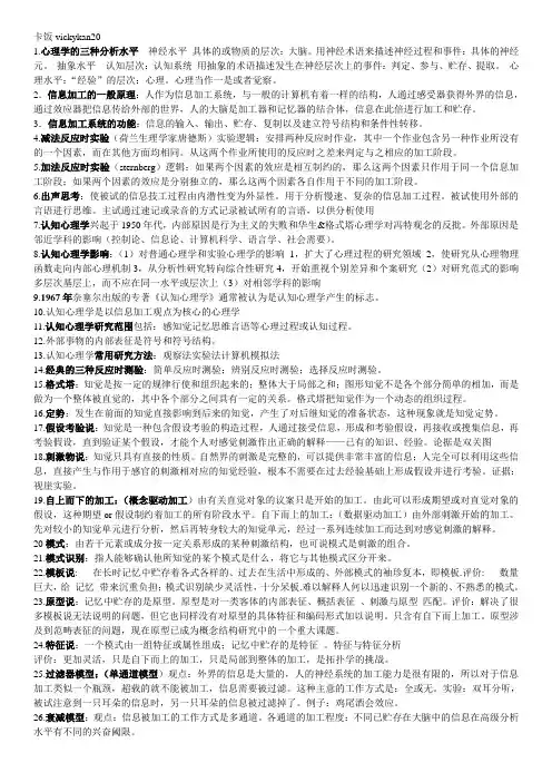 认知心理学