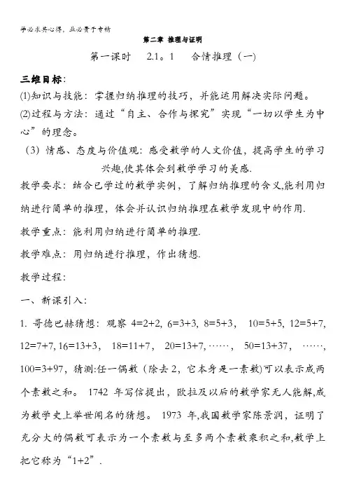 高中数学选修1-2教案：2.1合情推理与演绎推理(共2课时)