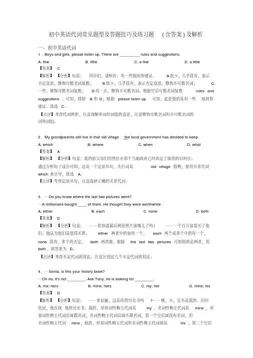 初中英语代词常见题型及答题技巧及练习题(含答案)及解析