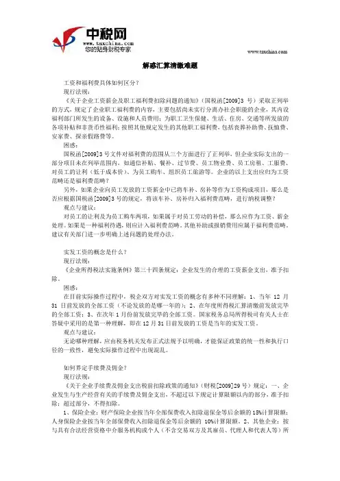 解惑汇算清缴难题