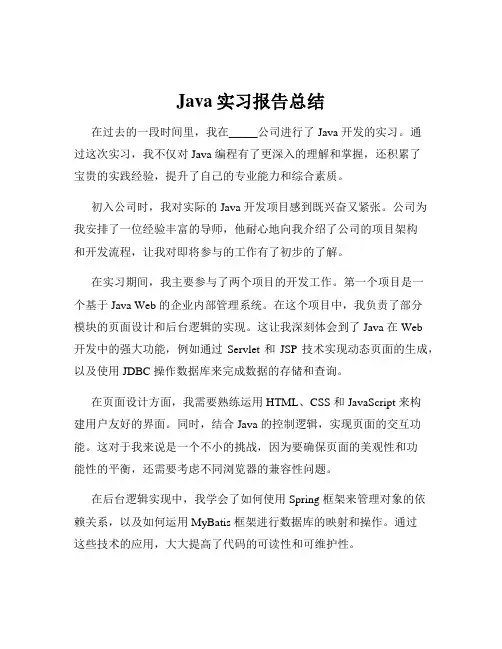 Java实习报告总结