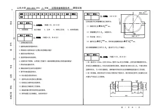 过程装备制造技术试题
