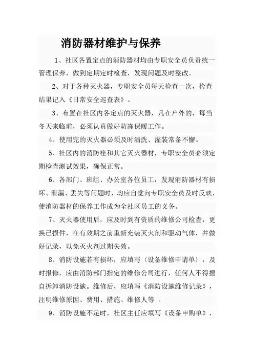 消防器材使用与保养