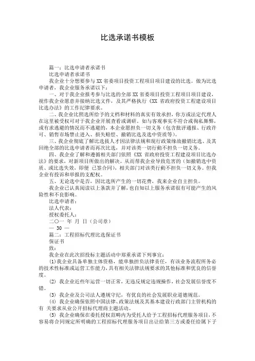 比选承诺书模板