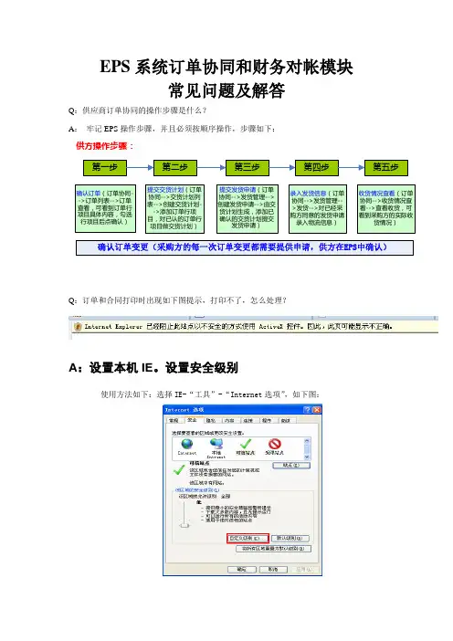 EPS系统常见问题及解答(供应商、采购方)