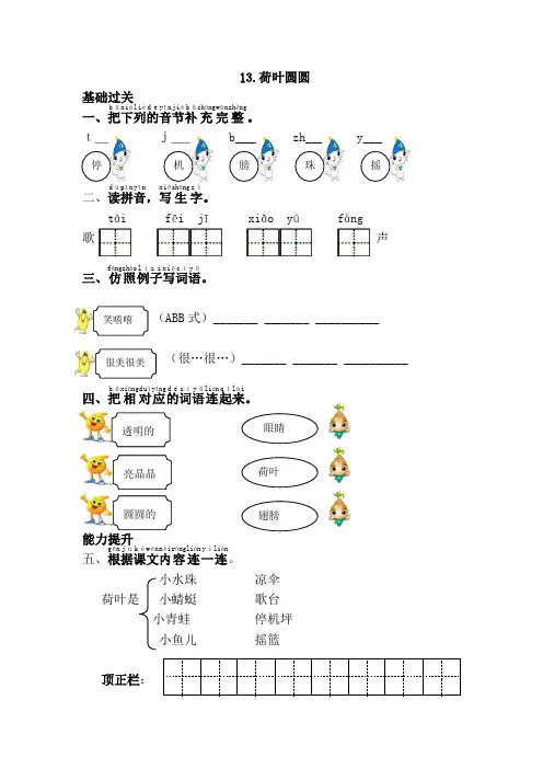 部编人教版一年级语文下册：13.荷叶圆圆一课一练试卷