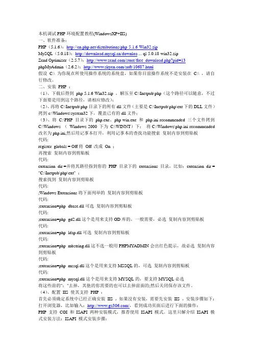 本地IIS调试PHP环境配置教程