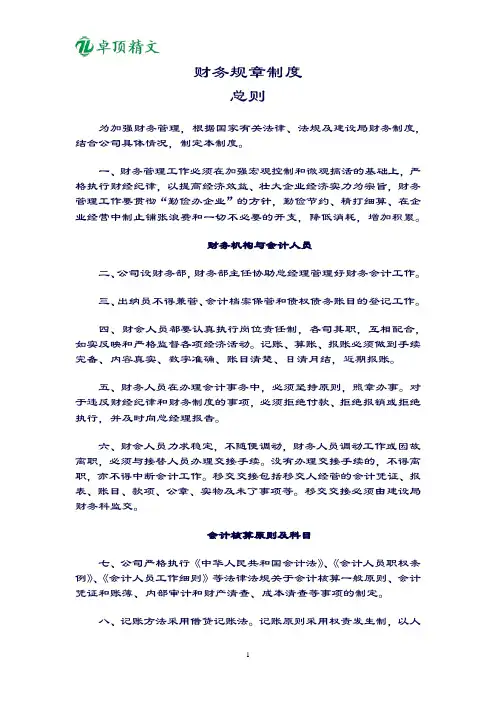 卓顶精文2019招标代理公司规章制度.docx