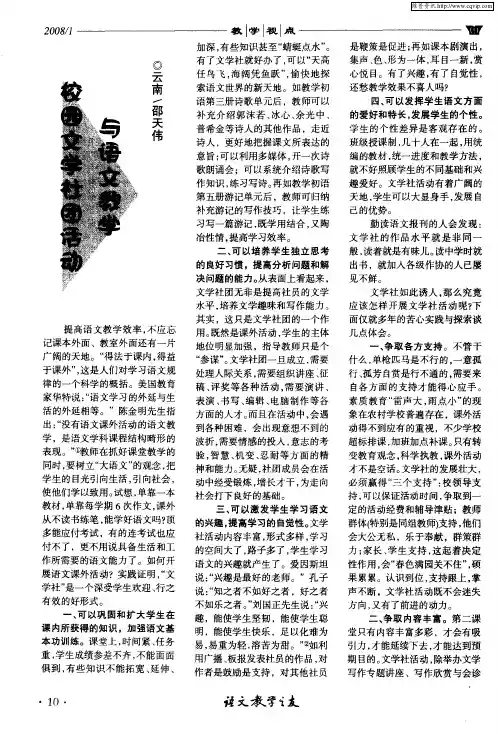 校园文学社团活动与语文教学
