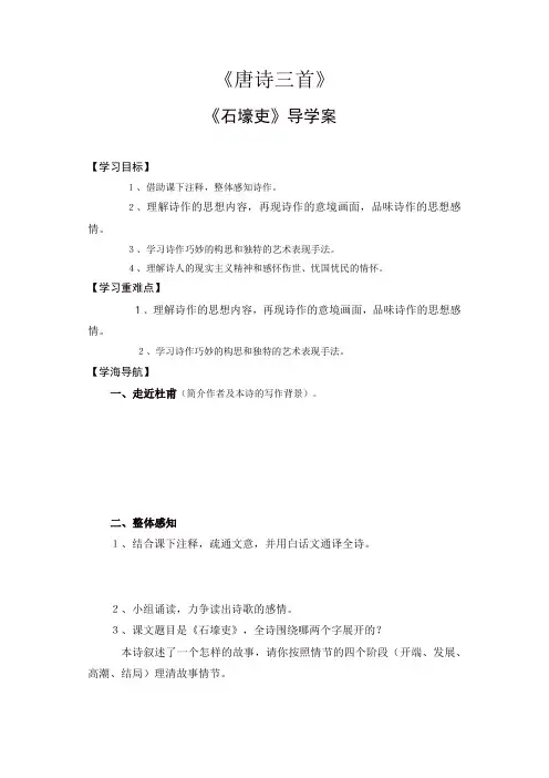 部编版八年级语文下册24《唐诗三首》导学案