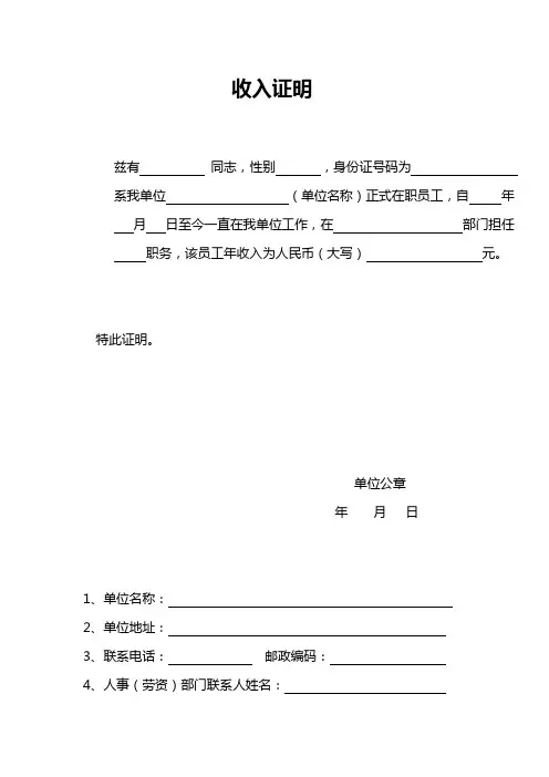 收入证明