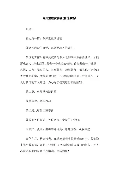 尊师重教演讲稿