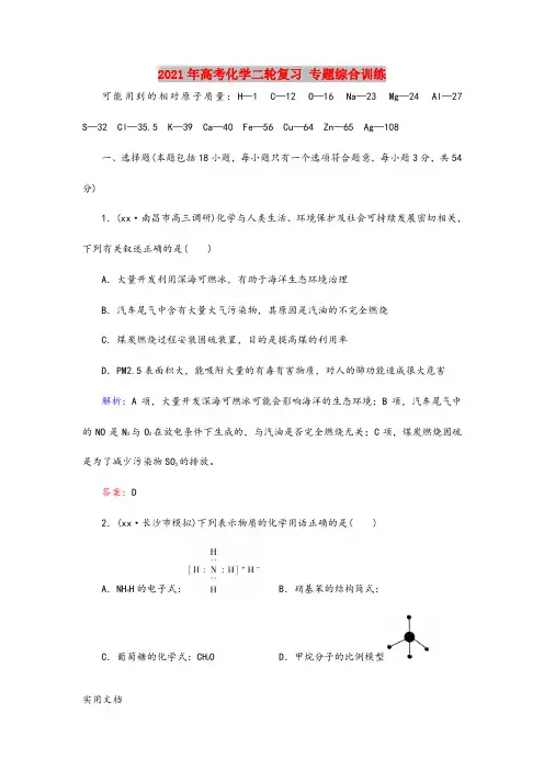2021-2022年高考化学二轮复习 专题综合训练