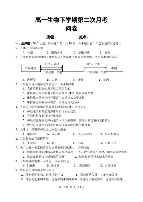 高一生物期末试卷 2