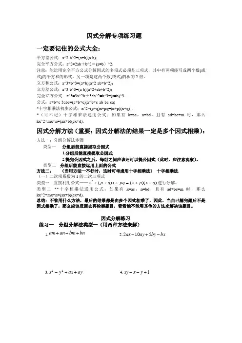 初中数学因式分解---------知识点及专项练习(含答案)