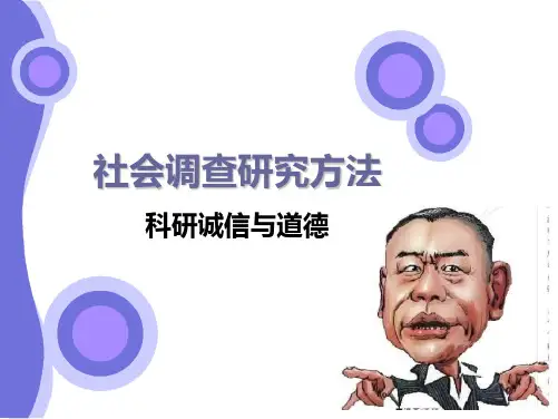 科研诚信上课