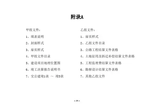 公路建设项目竣工决算文件基本表格表式
